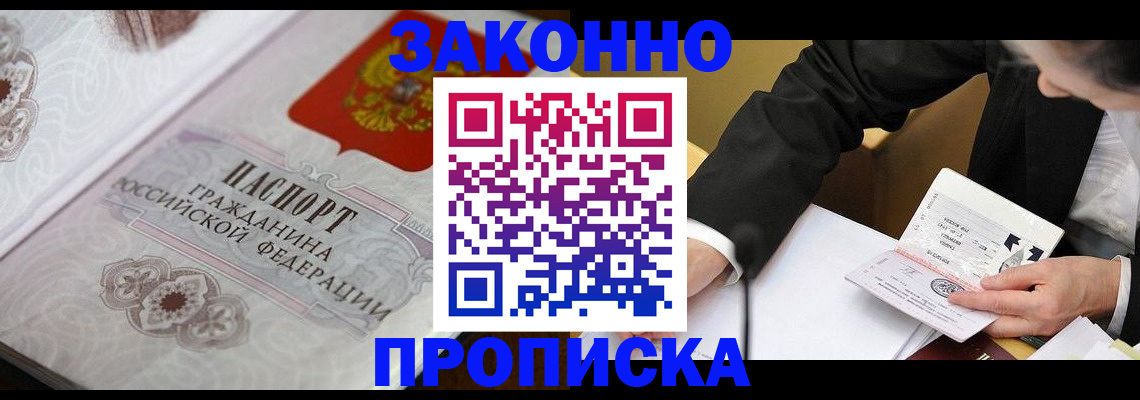 временная прописка в Губахе